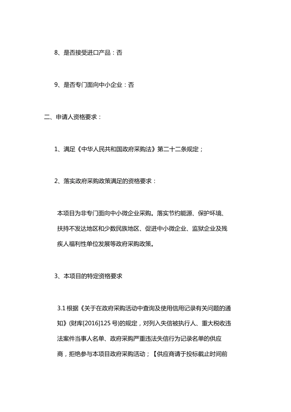 【招标】河南信阳市碳达峰碳中和路径研究项目_第3页