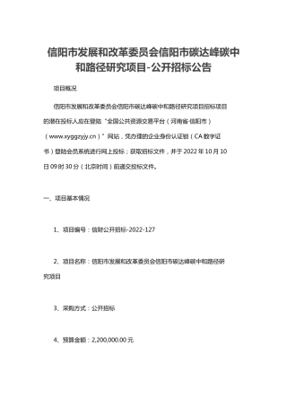 【招标】河南信阳市碳达峰碳中和路径研究项目