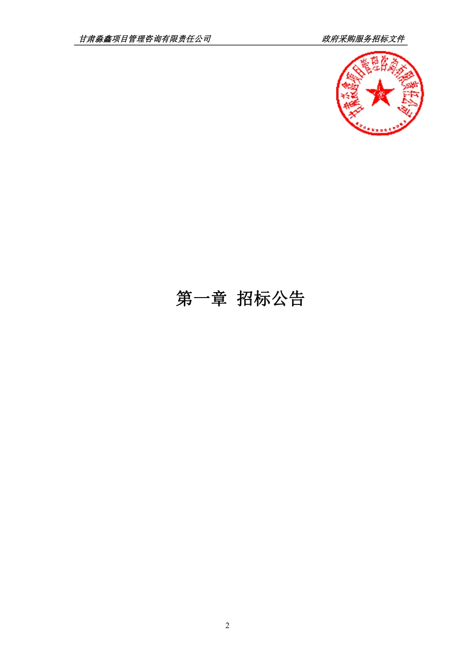 【招标】河西走廊千万千瓦清洁能源基地民勤红沙岗碳中和产业先行区规划编制项目_第3页