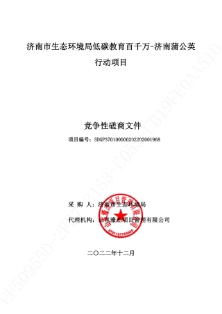 【招标】济南低碳教育蒲公英行动项目