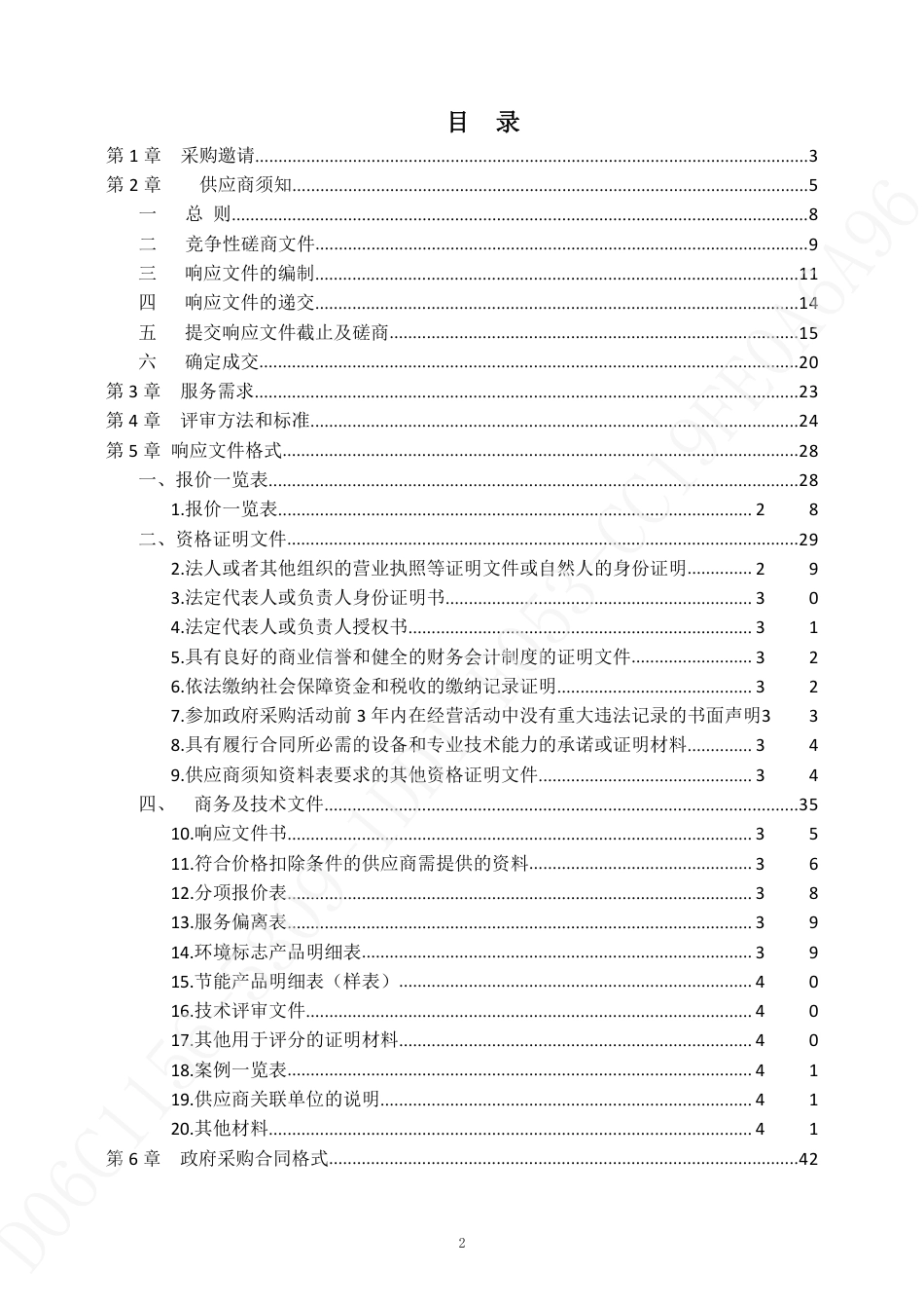 【招标】济南历城区双碳战略规划编制规划_第2页