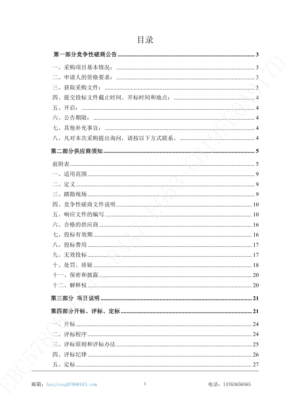 【招标】济南市重点行业企业碳排放盘查项目_第2页