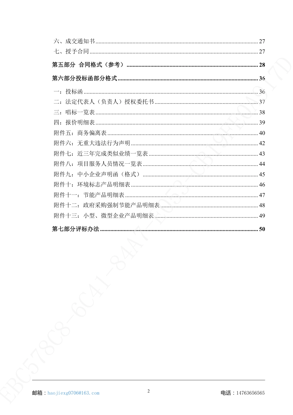 【招标】济南市重点行业企业碳排放盘查项目_第3页