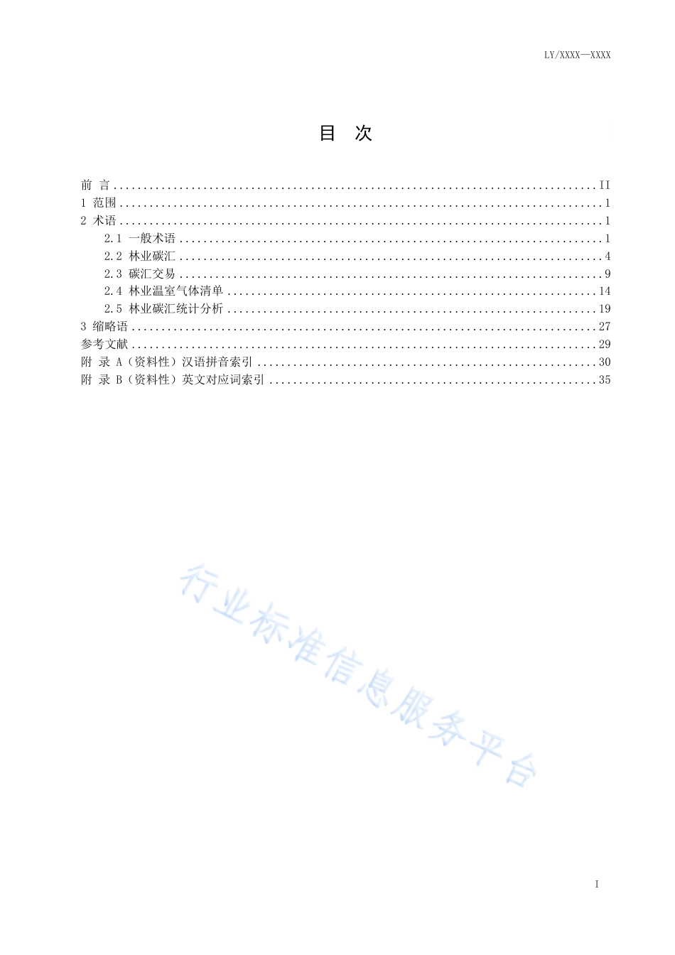 2021-林业碳汇计量监测术语_第3页