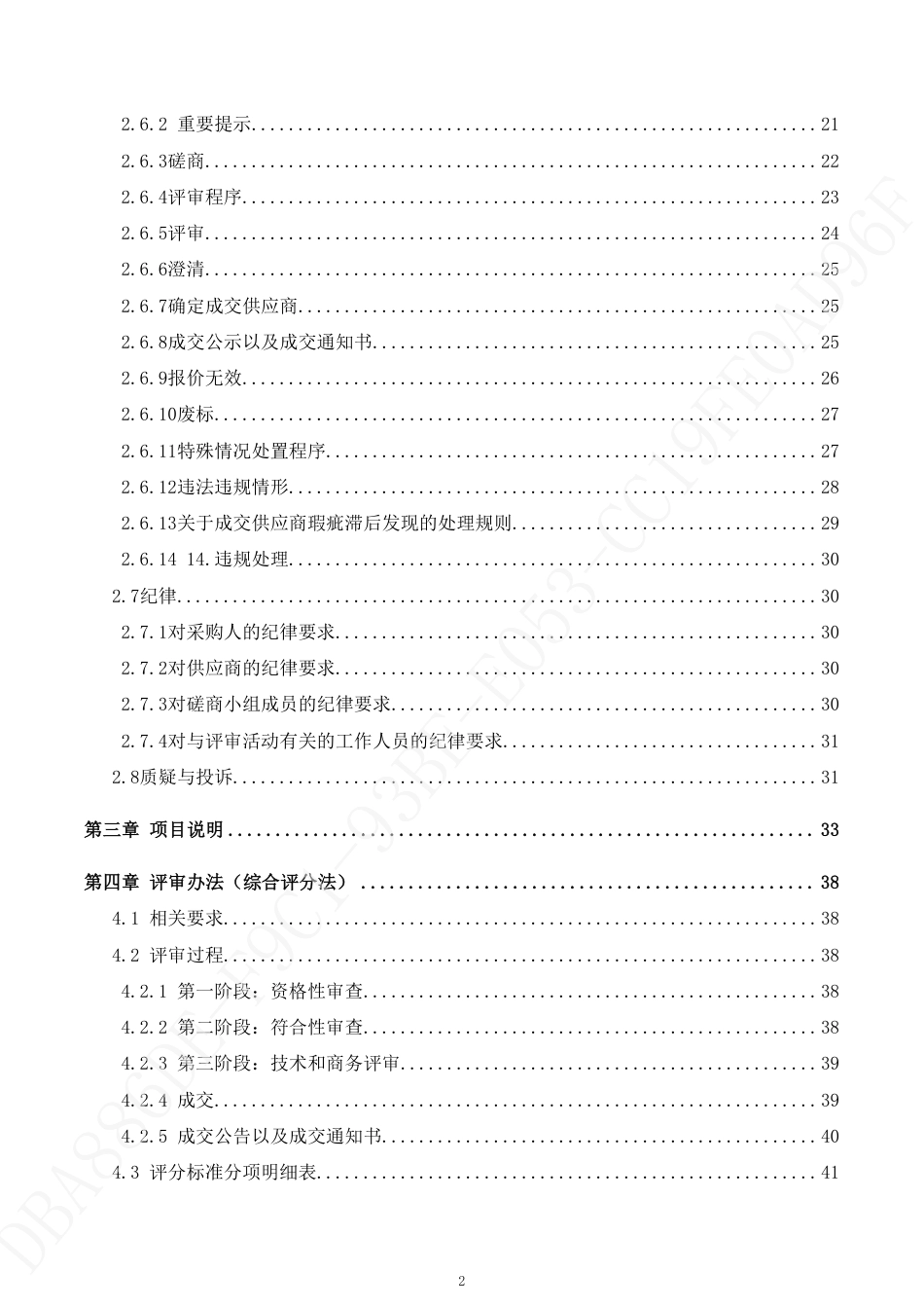 【招标】济南新旧动能转换起步区包装策划_第3页