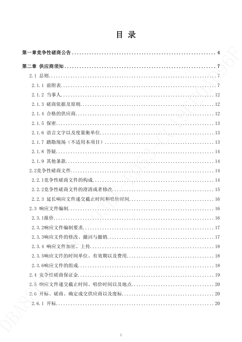 【招标】济南新旧动能转换起步区碳达峰碳中和研究_第2页