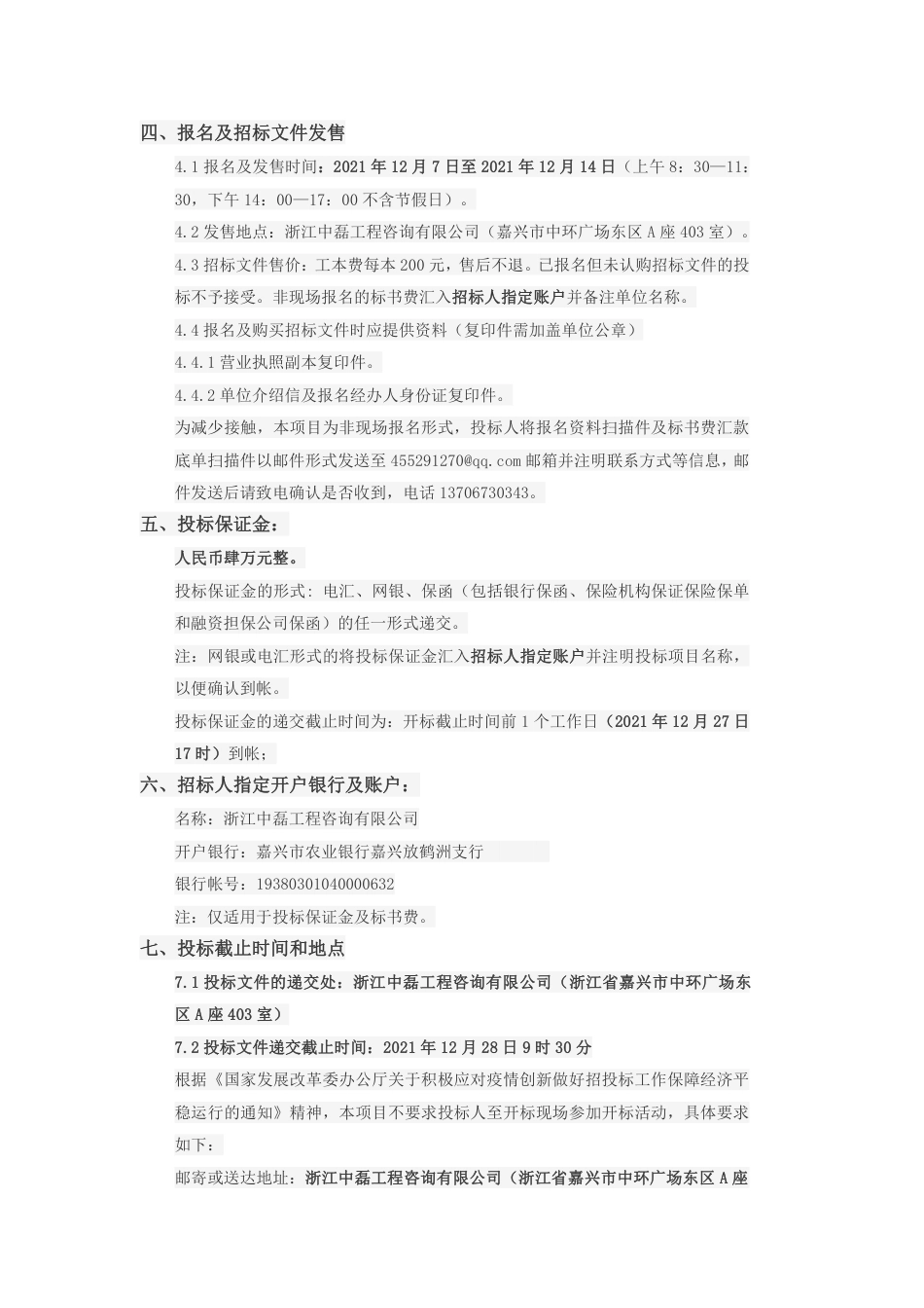 【招标】浙江嘉兴有轨电车绿色低碳建设关键技术研究与示范项目_第2页