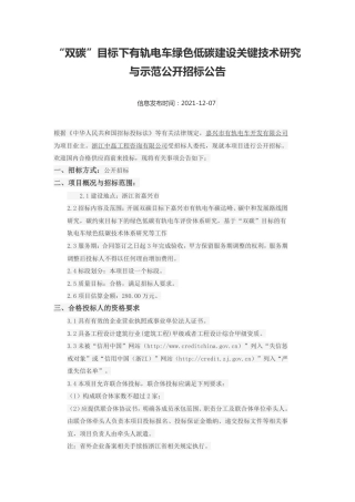 【招标】浙江嘉兴有轨电车绿色低碳建设关键技术研究与示范项目