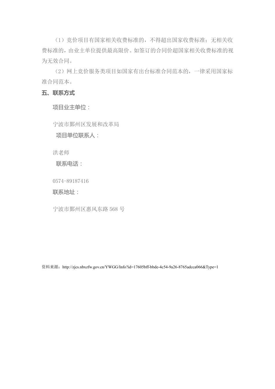 【招标】浙江宁波鄞州区碳达峰行动计划课题项目_第3页