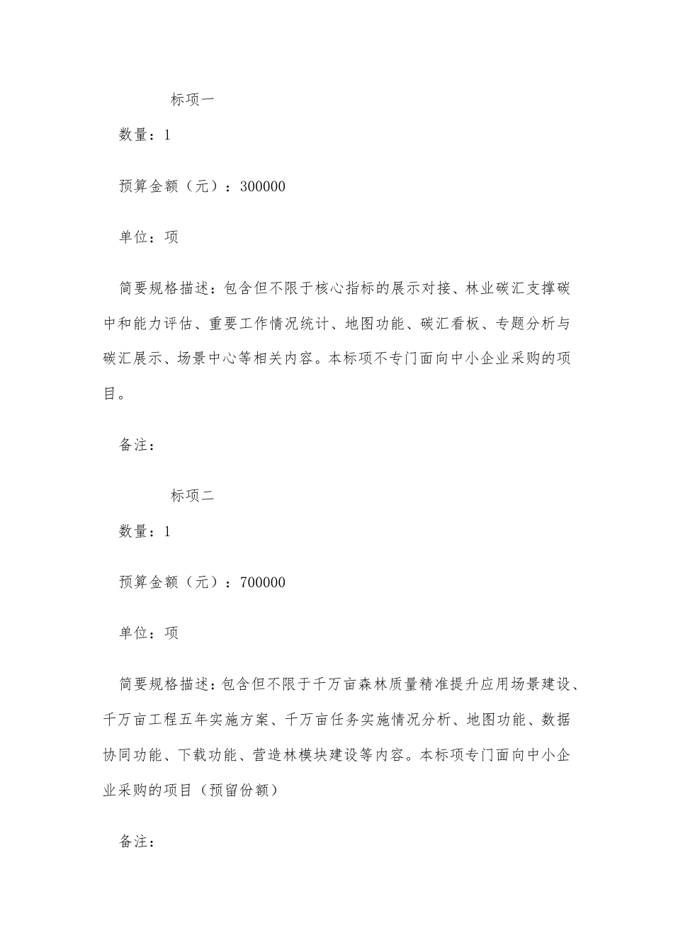 【招标】浙江省数字林业系统升级改造项目_第2页