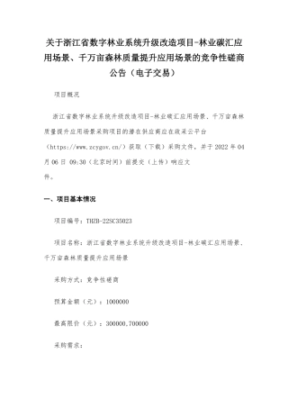 【招标】浙江省数字林业系统升级改造项目