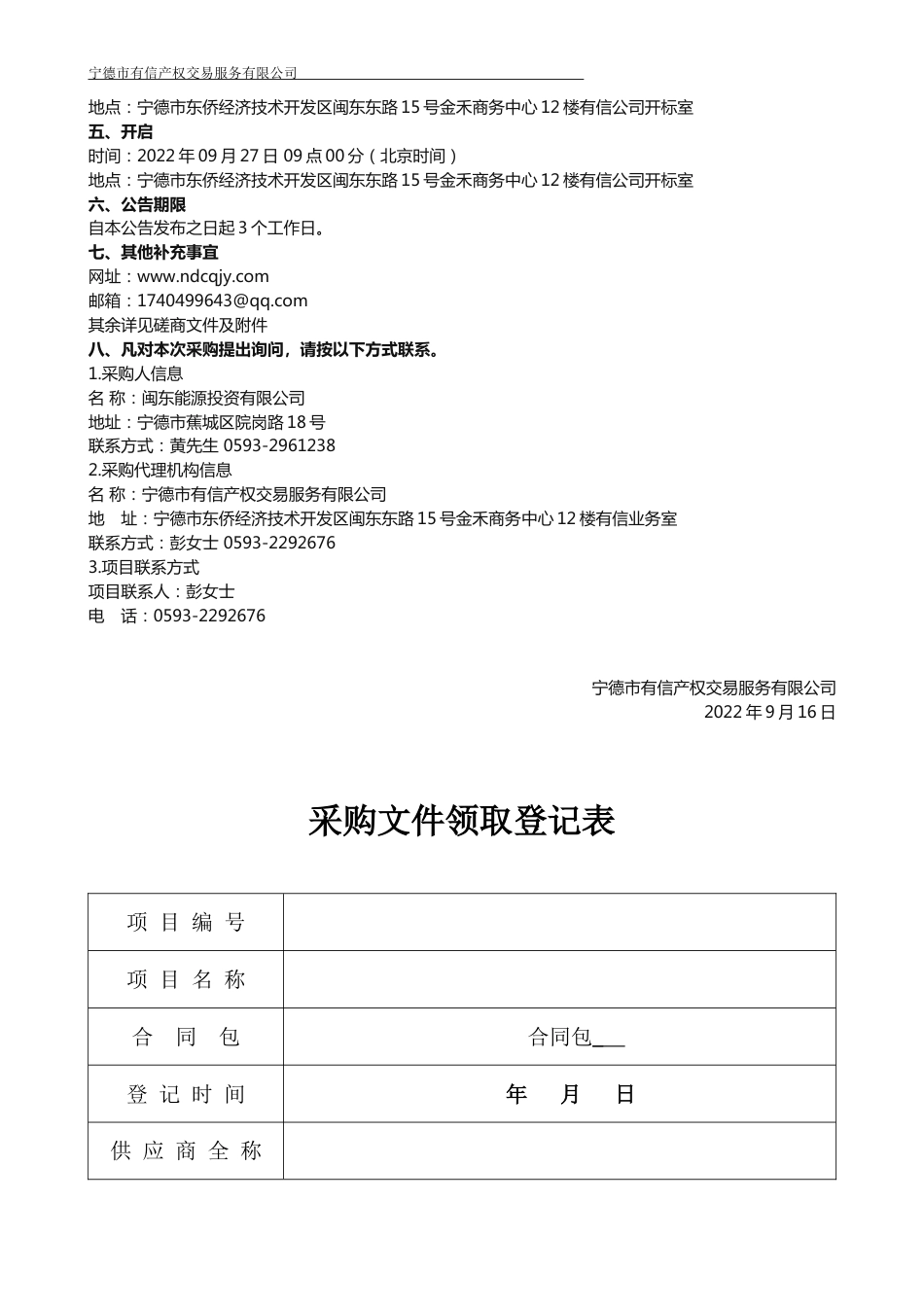 【招标】海上光伏电站+海洋生态修复示范项目可行性研究_第2页