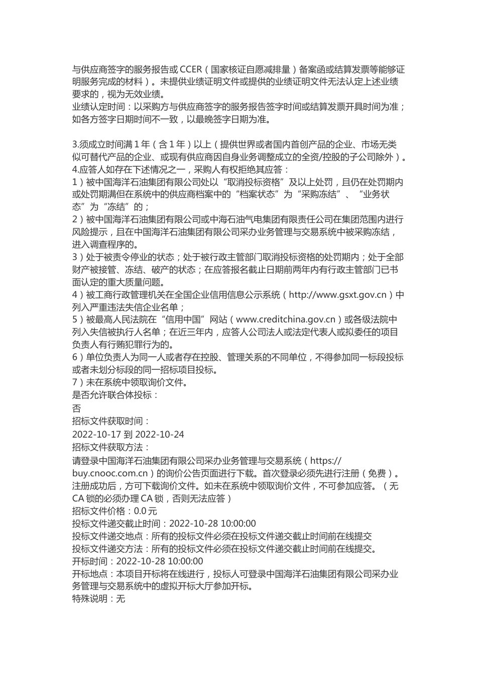 【招标】海南五指山林业碳汇项目咨询服务_第2页