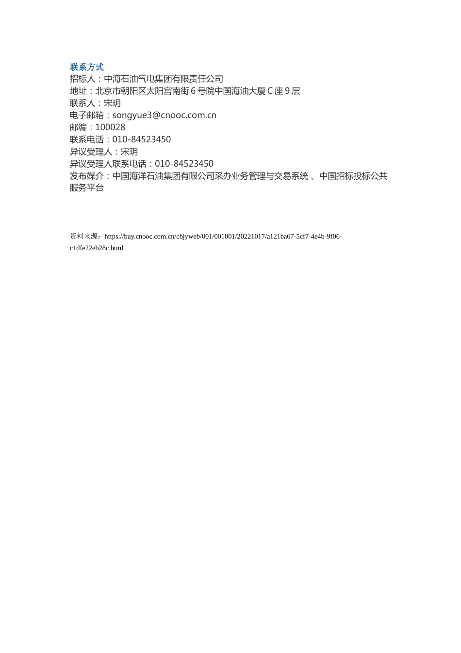 【招标】海南五指山林业碳汇项目咨询服务_第3页