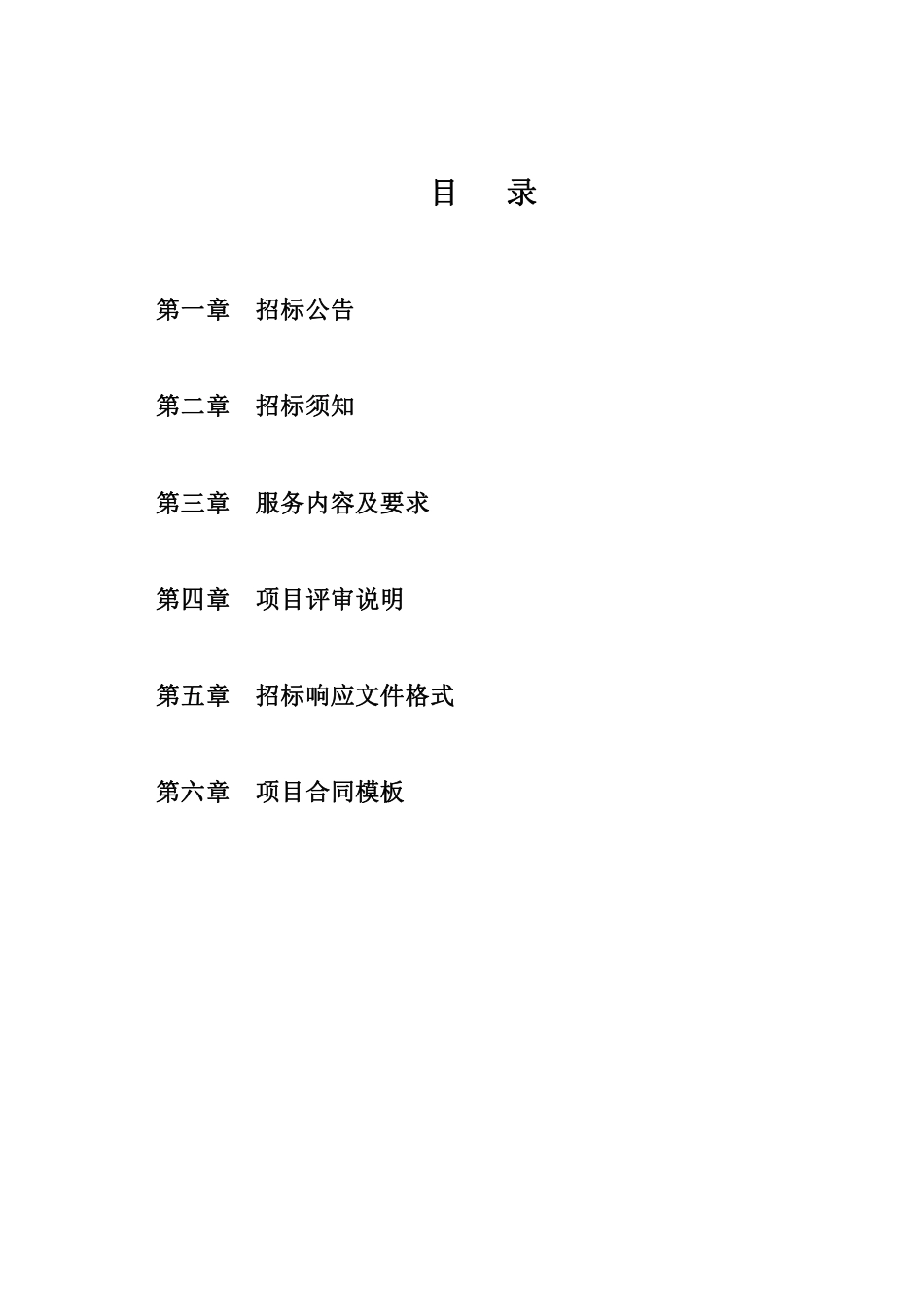【招标】海南儋州市环新英湾地区碳中和研究_第2页