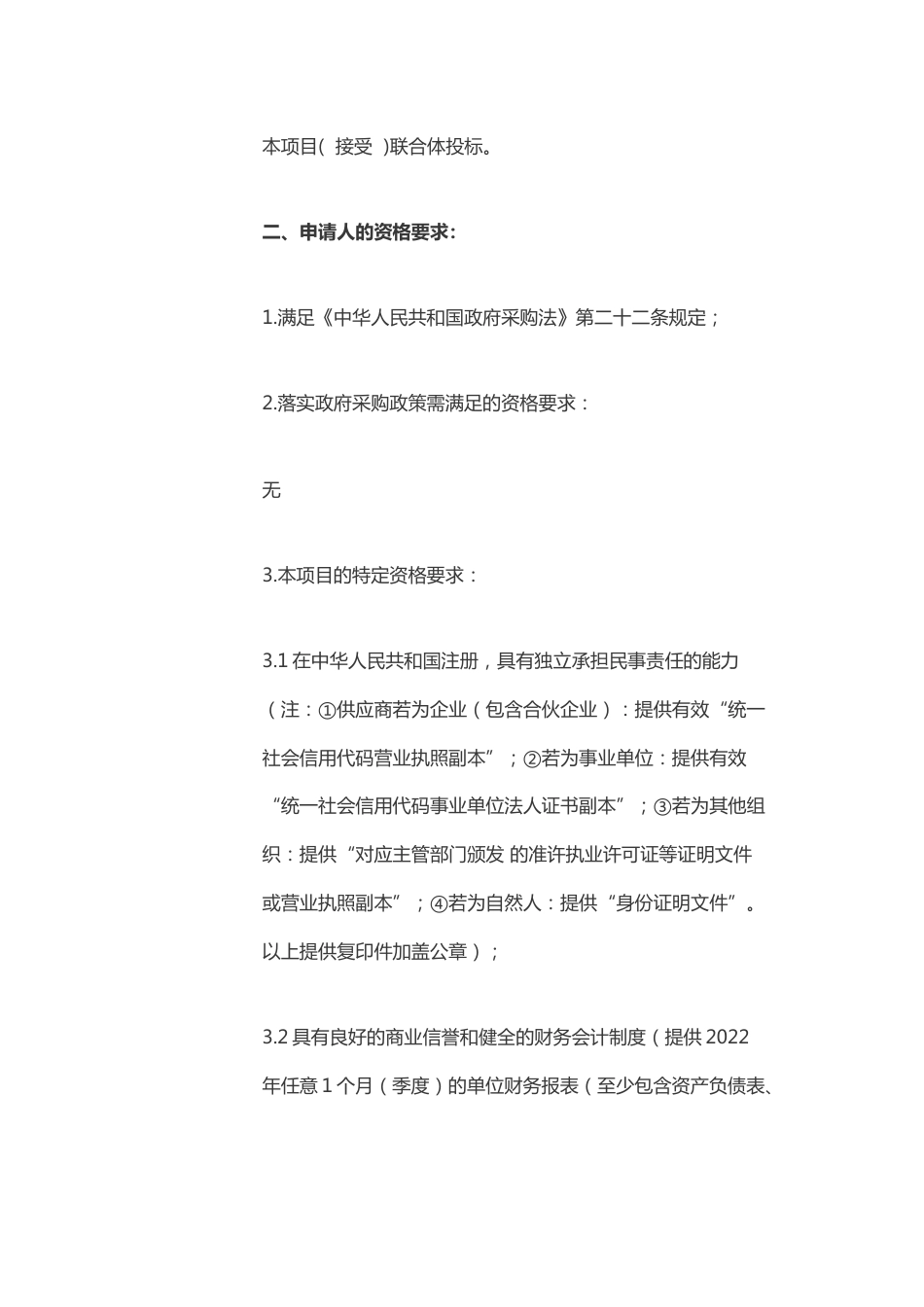 【招标】海南博鳌零碳示范区创建方案_第2页