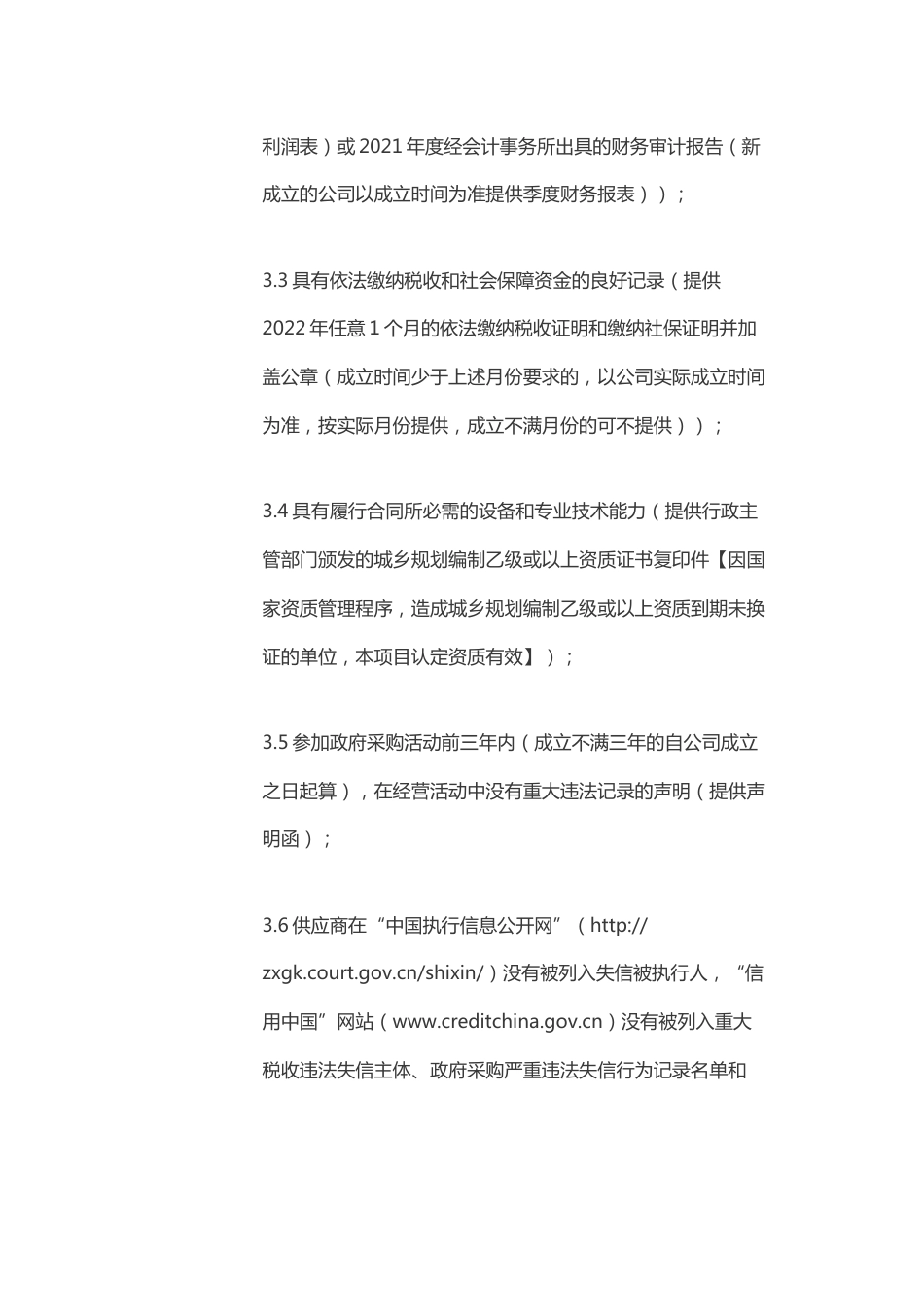 【招标】海南博鳌零碳示范区创建方案_第3页