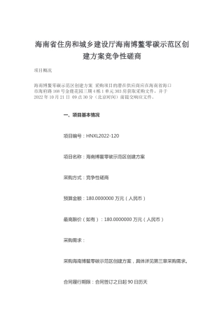 【招标】海南博鳌零碳示范区创建方案