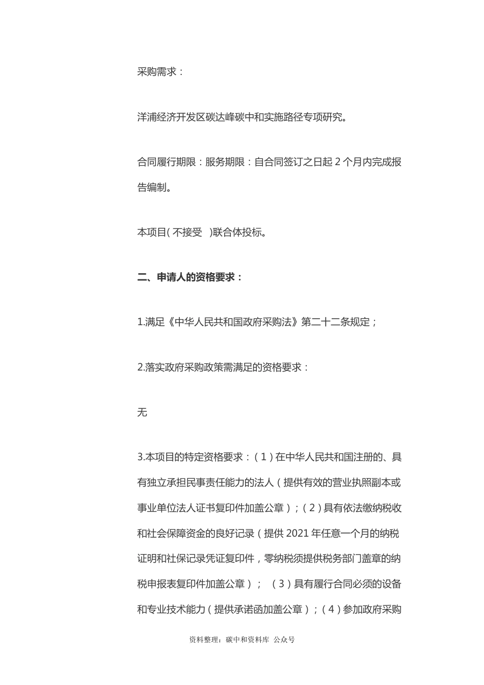 【招标】海南洋浦经济开发区碳达峰碳中和实施路径专项研究项目_第2页