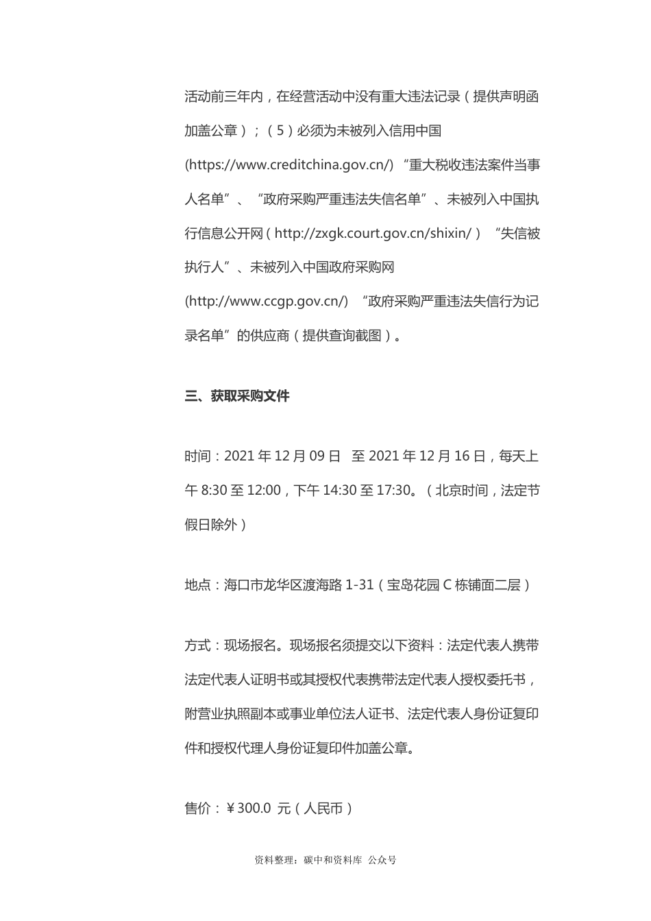 【招标】海南洋浦经济开发区碳达峰碳中和实施路径专项研究项目_第3页