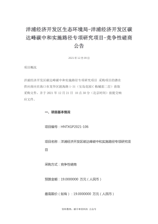 【招标】海南洋浦经济开发区碳达峰碳中和实施路径专项研究项目