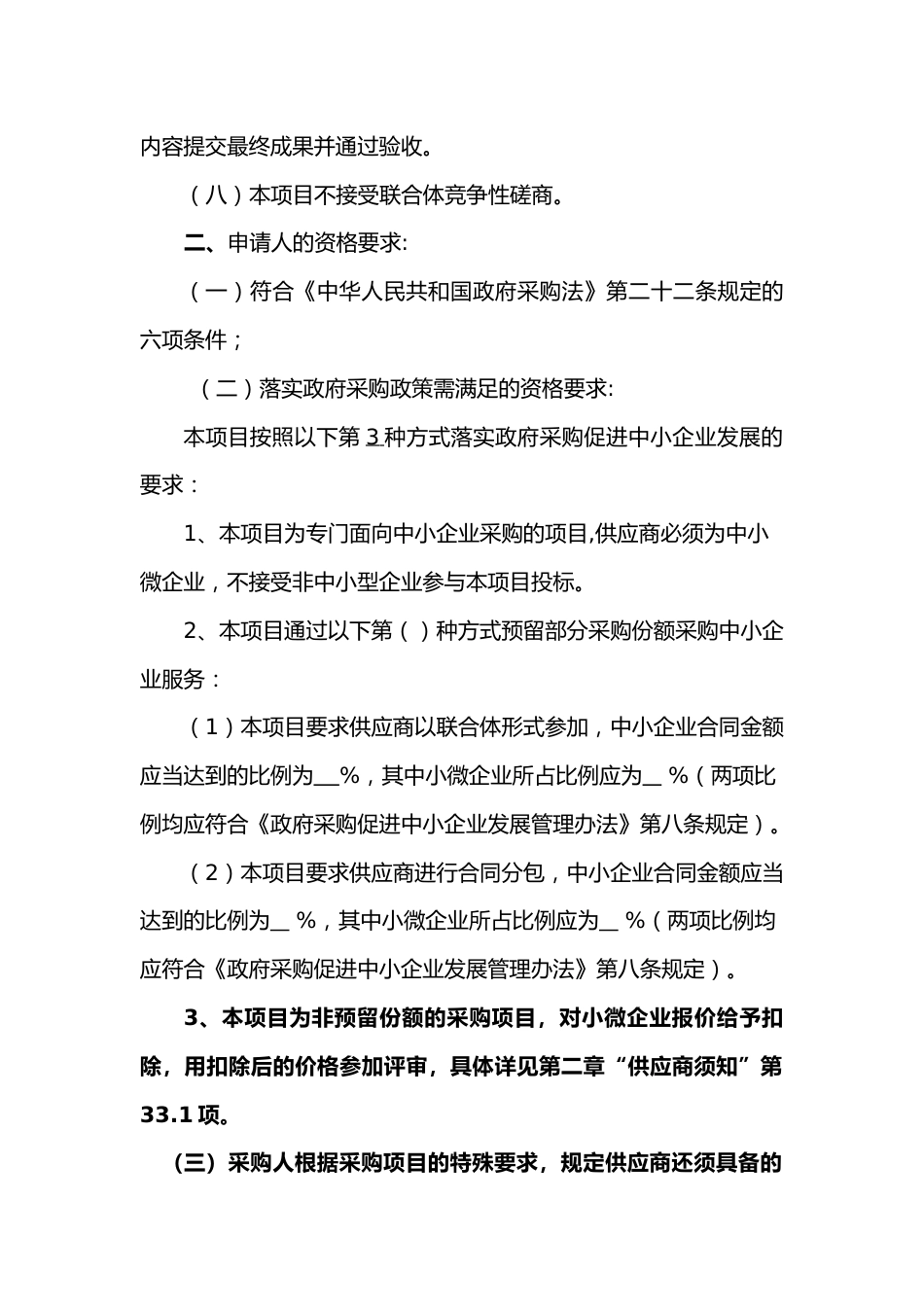 【招标】海螺淮安公司4×1200t_d超白压延光伏玻璃生产线项目可行性研究报告编制服务_第3页