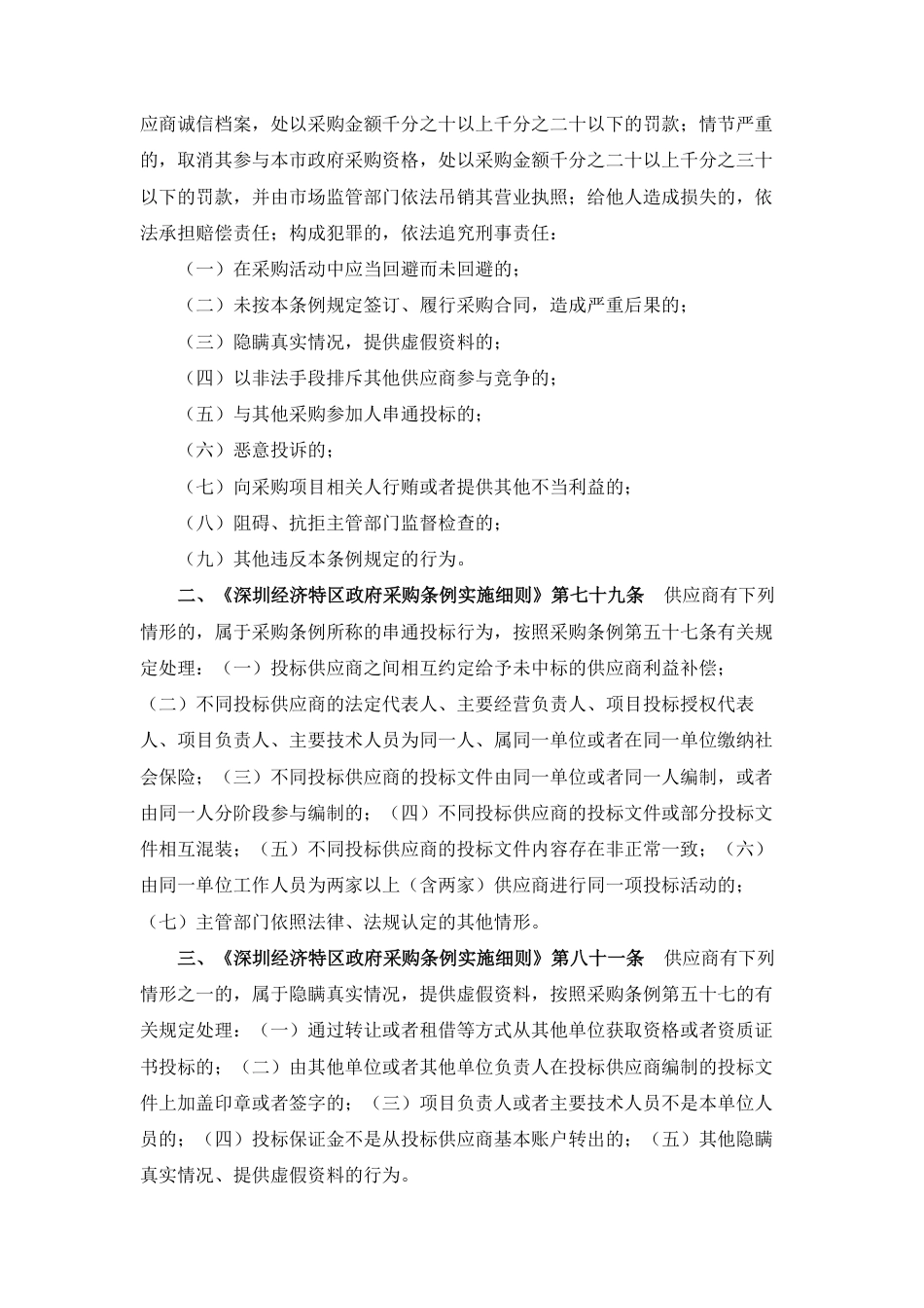 【招标】深圳南山区投资类建设项目落实碳排放全过程管理技术服务_第2页