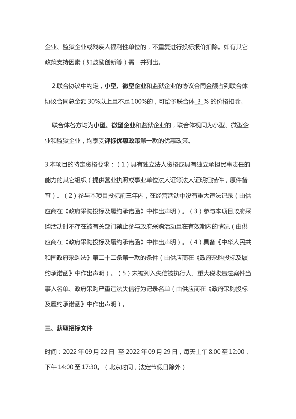 【招标】深圳市建筑碳减排基础数据调研项目_第3页