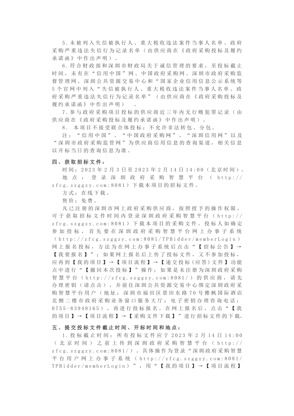 【招标】深圳市建筑领域碳达峰碳中和重点对象建筑基础信息与能耗数据调查与处理项目（2023年）_第2页