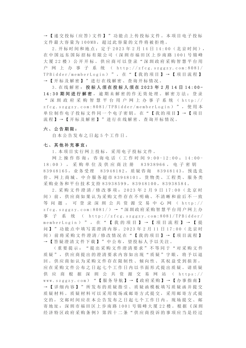 【招标】深圳市建筑领域碳达峰碳中和重点对象建筑基础信息与能耗数据调查与处理项目（2023年）_第3页