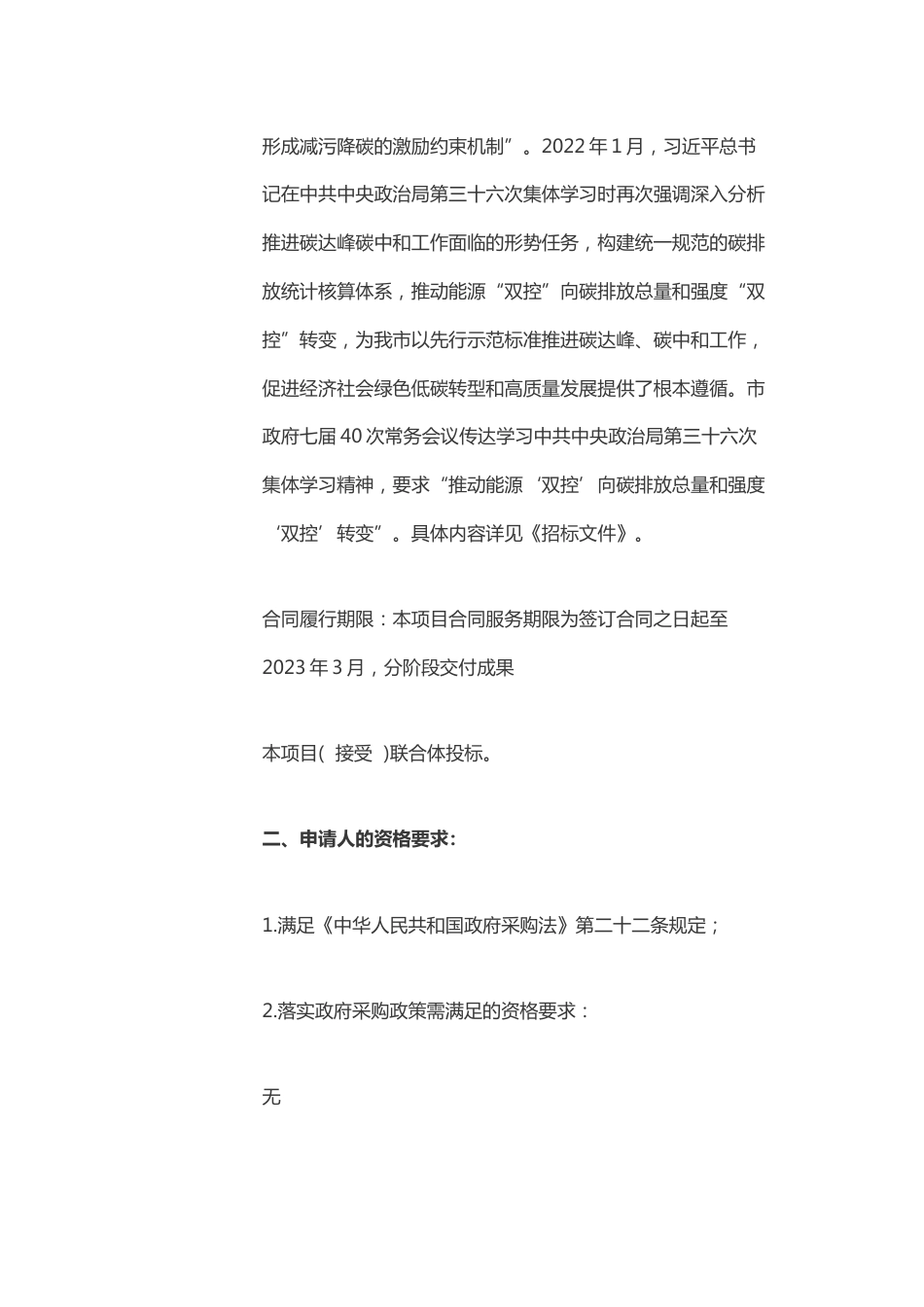 【招标】深圳市推动能耗“双控”向碳排放“双控”转变路径及重大工程研究_第2页