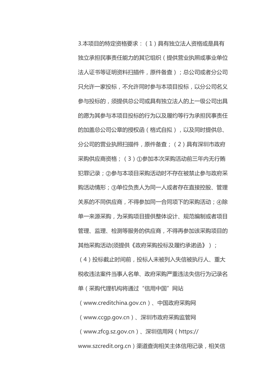 【招标】深圳市推动能耗“双控”向碳排放“双控”转变路径及重大工程研究_第3页