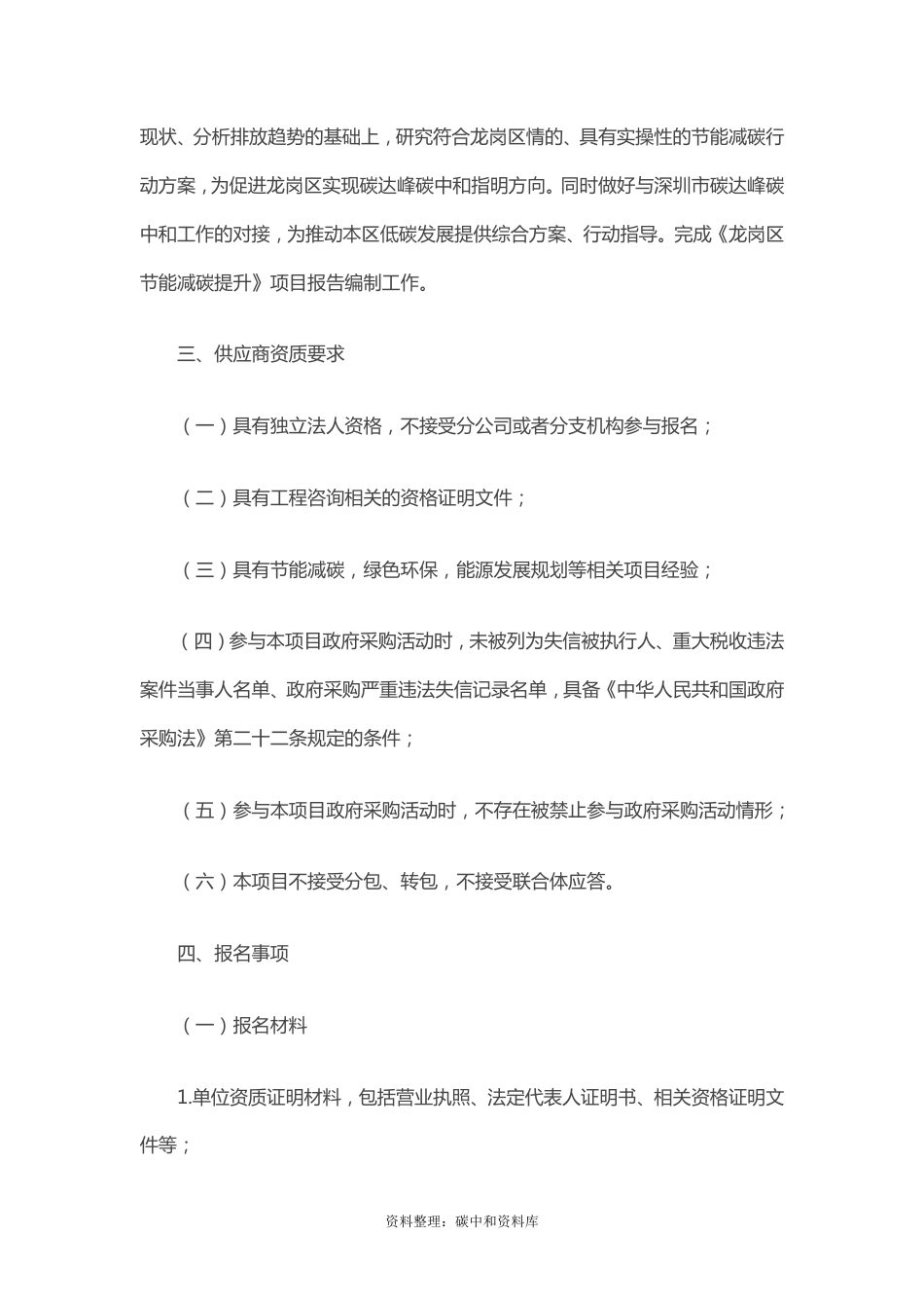 【招标】深圳市龙岗区节能减碳提升项目_第2页