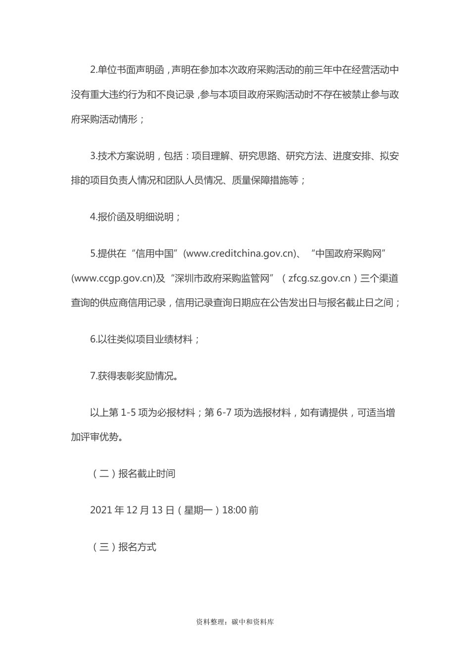 【招标】深圳市龙岗区节能减碳提升项目_第3页