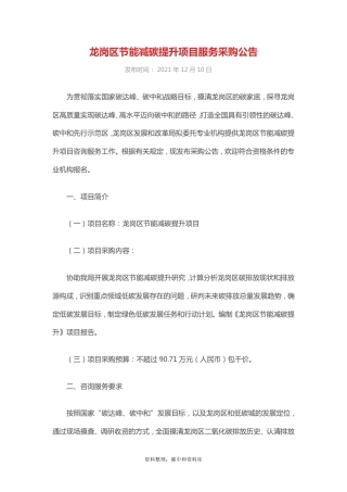 【招标】深圳市龙岗区节能减碳提升项目