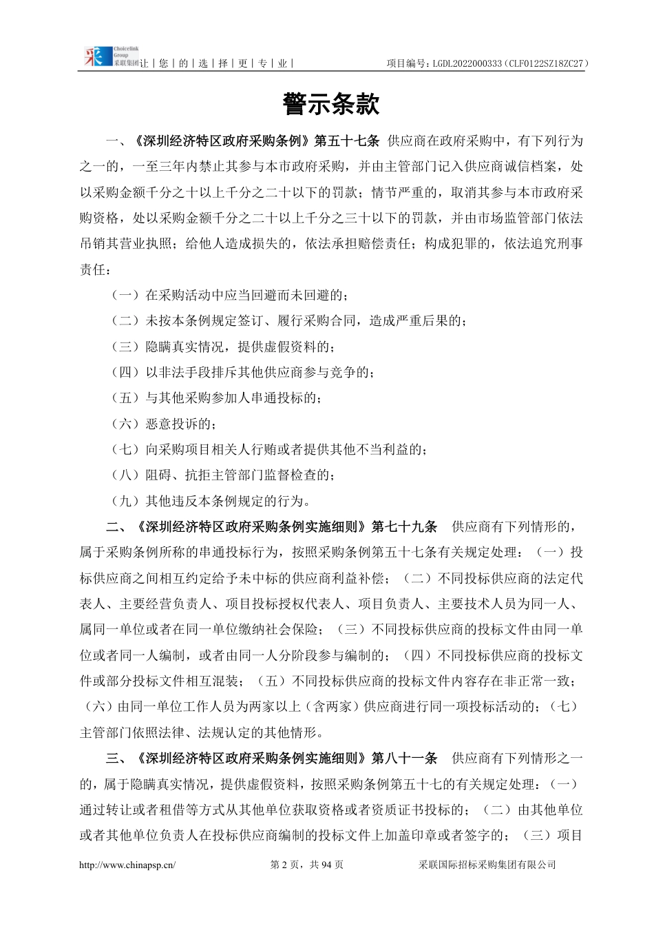 【招标】深圳龙岗创建广东批碳中和试点示范区专项举措及项目库_第2页