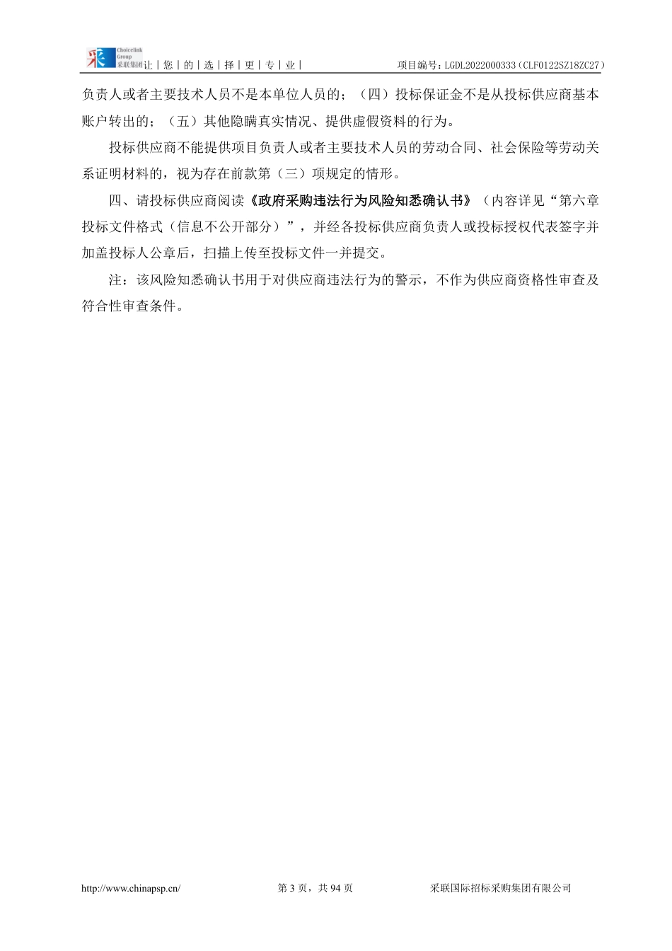 【招标】深圳龙岗创建广东批碳中和试点示范区专项举措及项目库_第3页