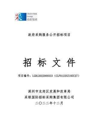 【招标】深圳龙岗创建广东批碳中和试点示范区专项举措及项目库