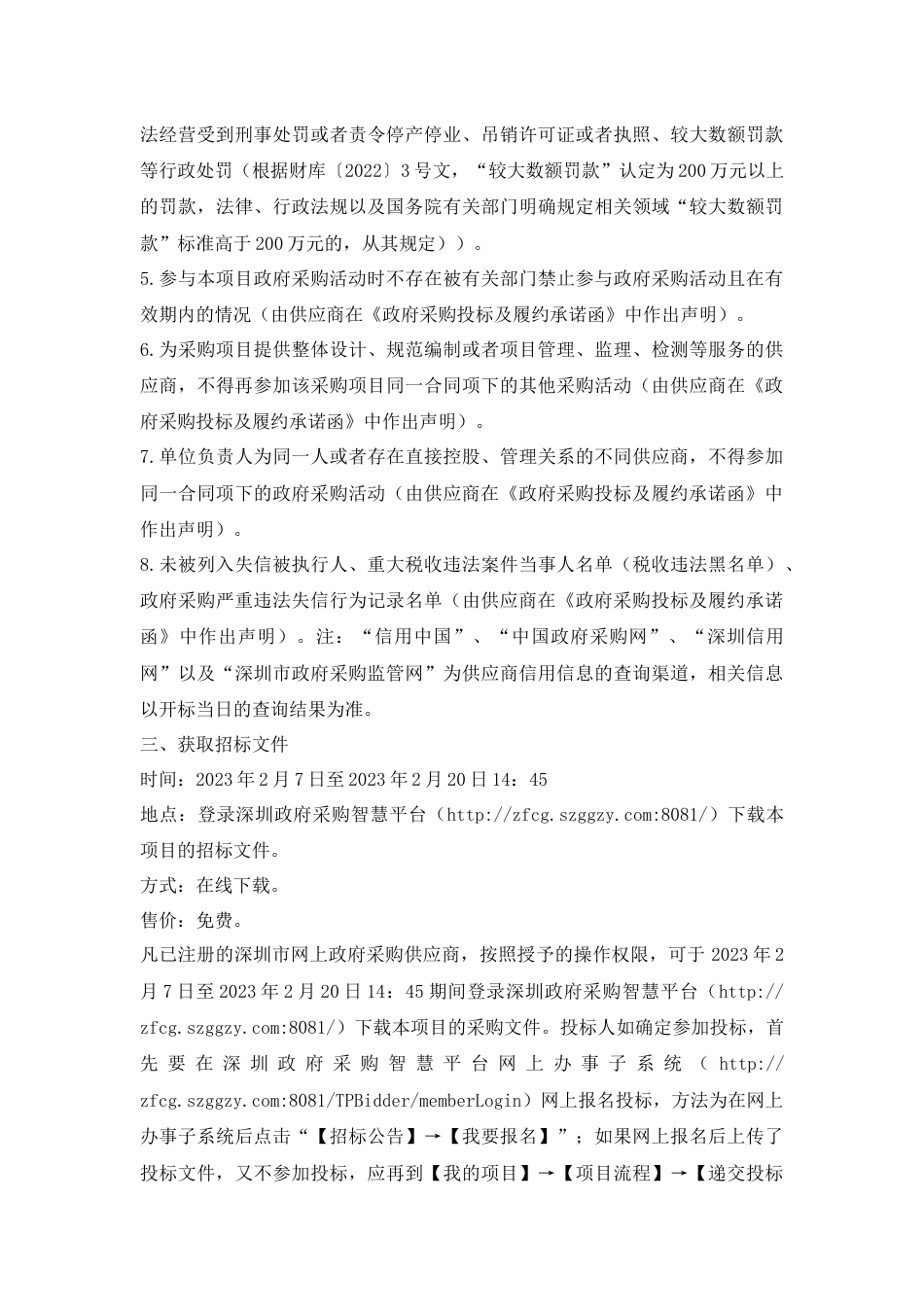 【招标】深圳龙岗区2023年碳足迹碳标签与污染防治攻坚技术服务_第2页