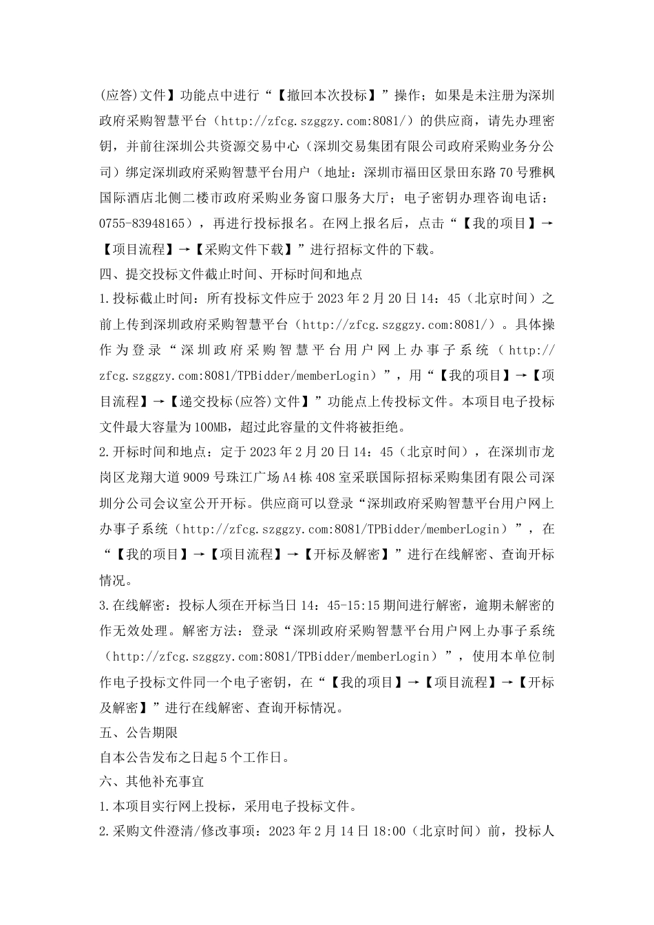 【招标】深圳龙岗区2023年碳足迹碳标签与污染防治攻坚技术服务_第3页