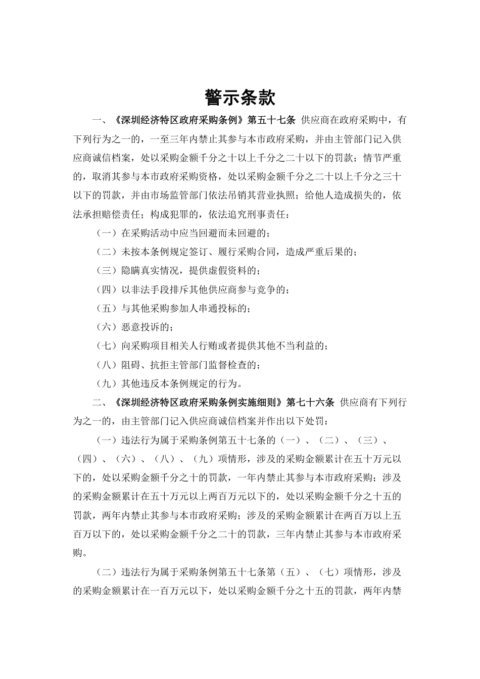 【招标】深汕特别合作区碳管控相关技术支持项目_第2页