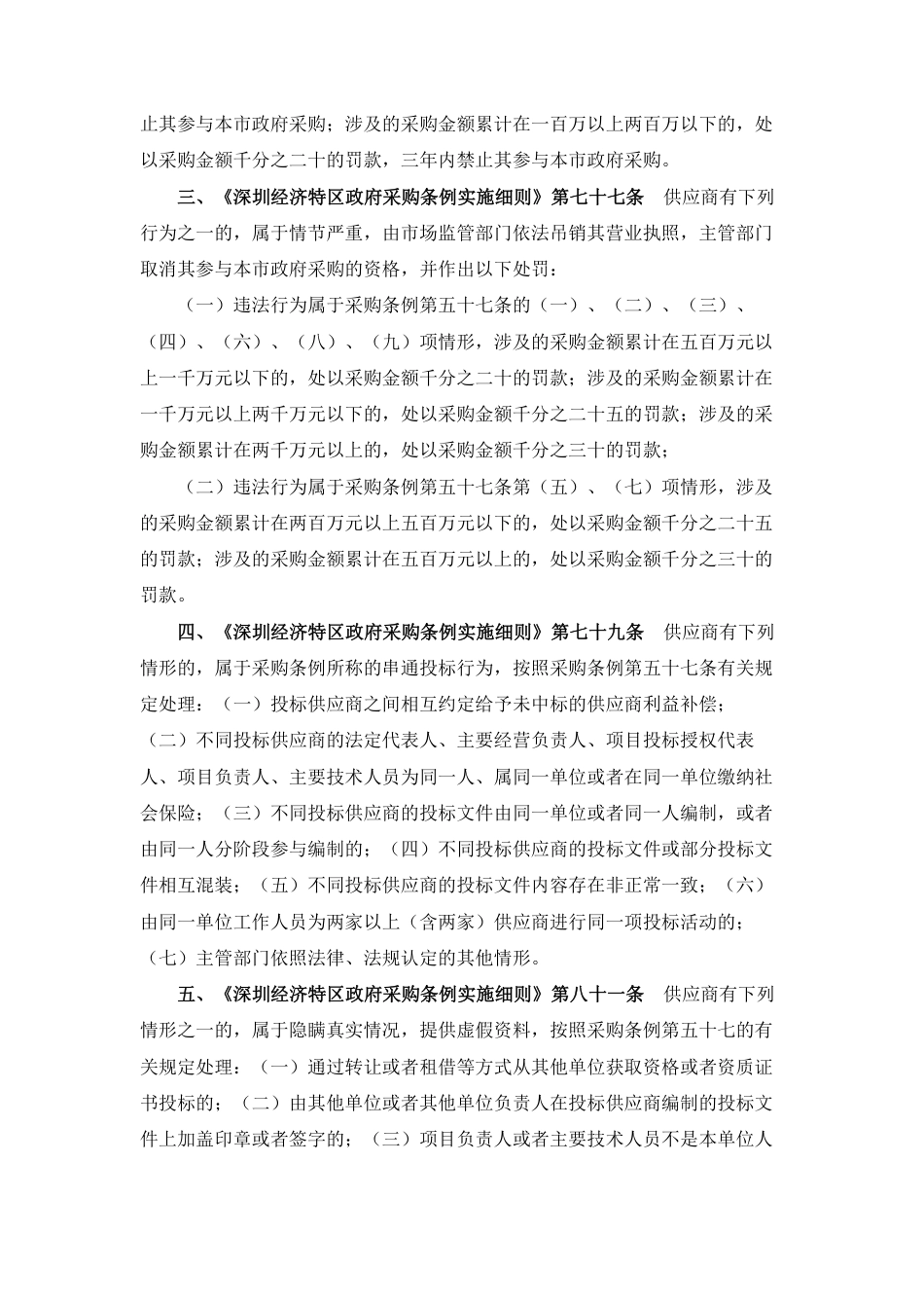 【招标】深汕特别合作区碳管控相关技术支持项目_第3页