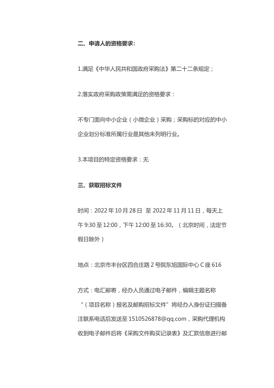 【招标】清华大学2021年度碳排放权采购_第2页
