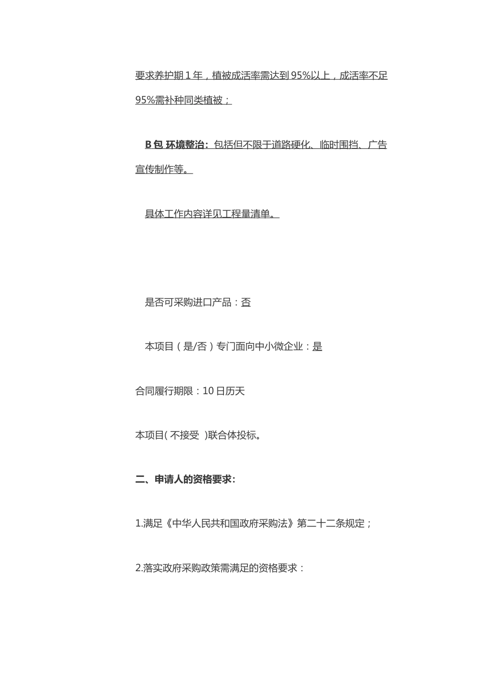 【招标】湖北十堰远景零碳智能电池产业园环境整治项目_第2页