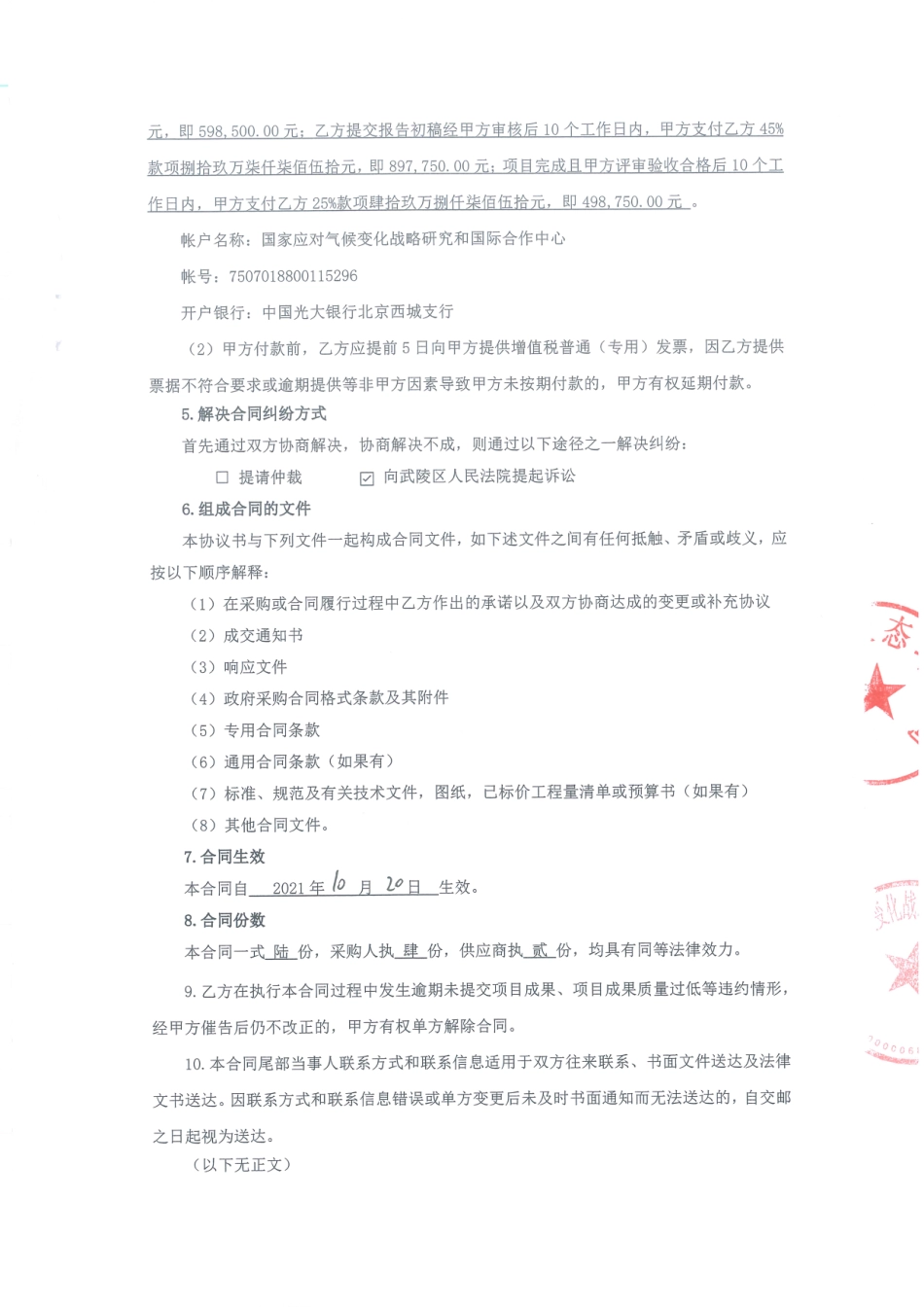 【招标】湖南常德碳排放达峰行动方案和碳中和试点申报方案编制_第2页