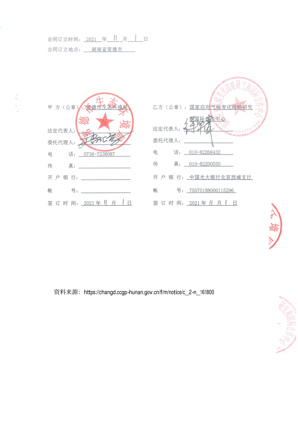 【招标】湖南常德碳排放达峰行动方案和碳中和试点申报方案编制_第3页
