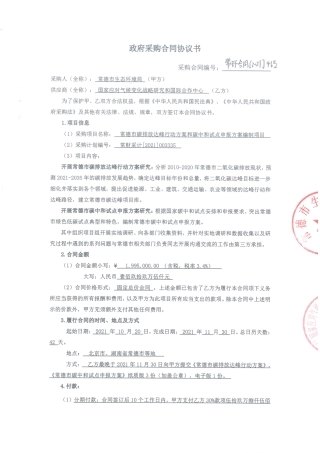 【招标】湖南常德碳排放达峰行动方案和碳中和试点申报方案编制