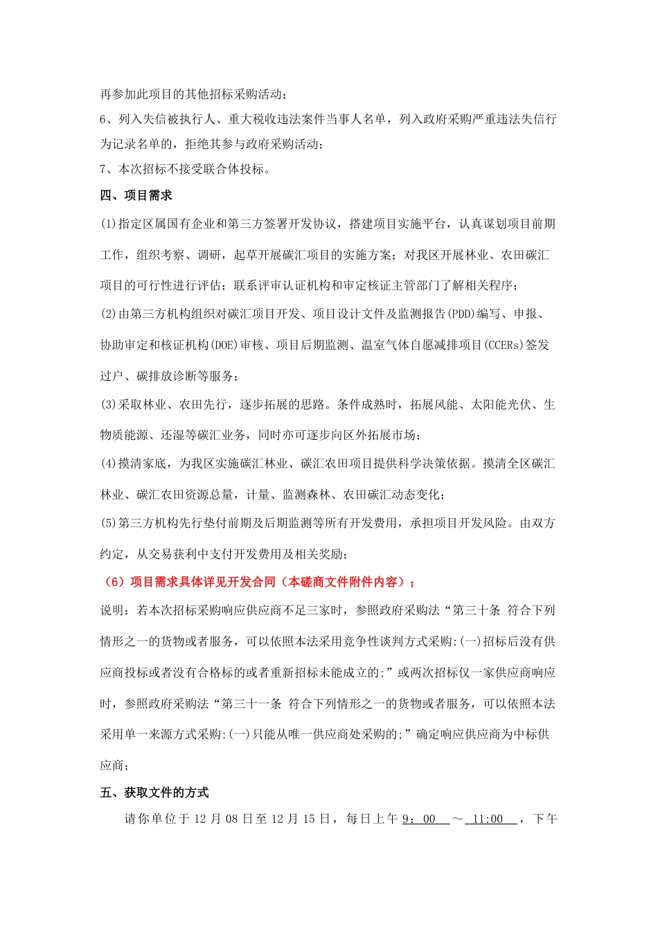 【招标】湖南永州零陵区碳汇资源开发项目_第2页