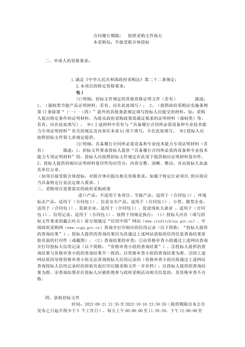 【招标】漳州市龙海双碳产业园发展规划及开发策划咨询目_第2页