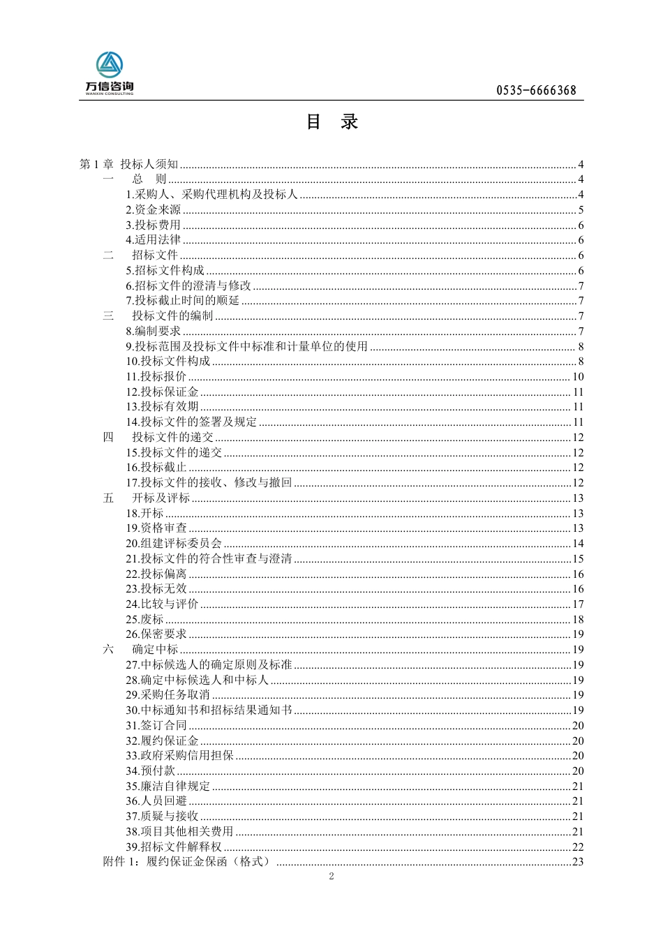 【招标】烟台市绿色低碳交通发展方案编制_第2页